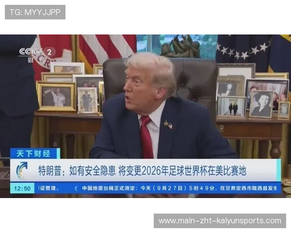 特朗普透露美国或调整世界杯承办地计划，世界杯2022美国